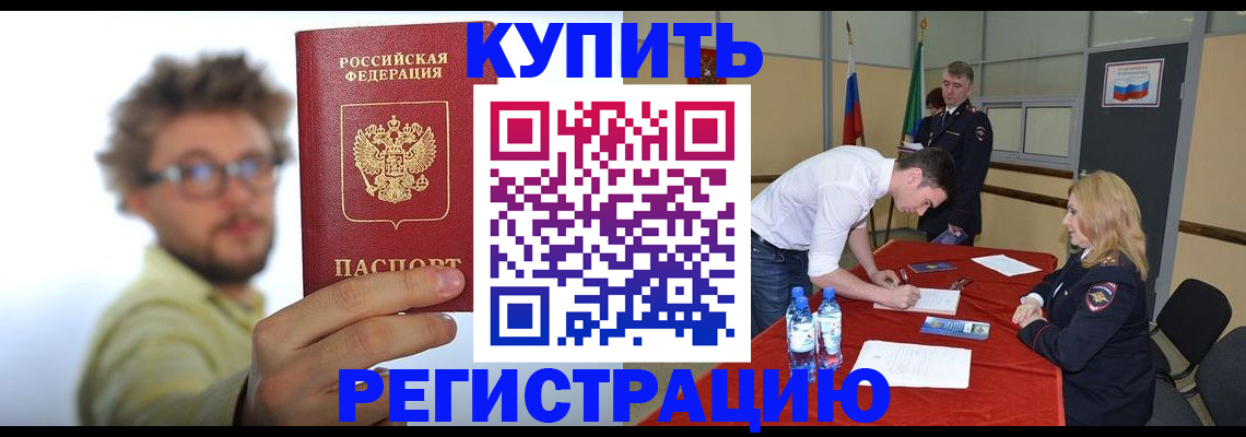 прописка штамп в Сергиевом Посаде