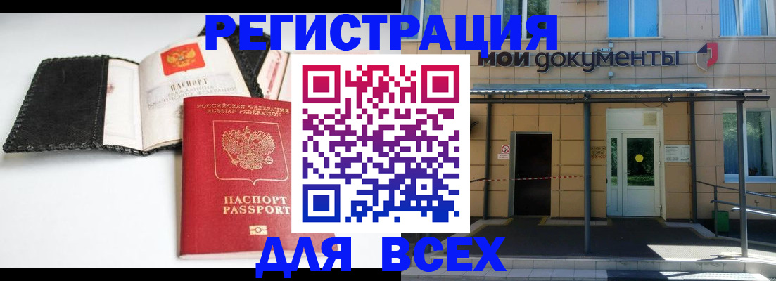 прописка 2025 в Сергиевом Посаде
