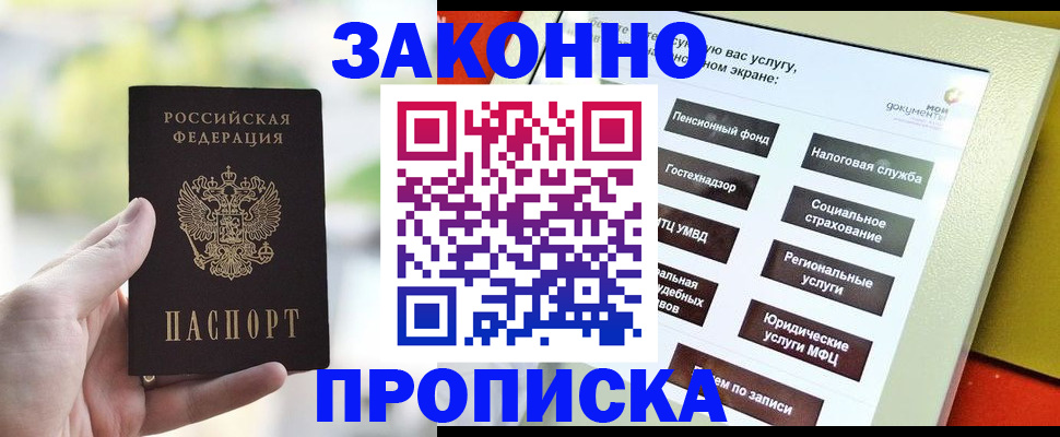 прописка штамп в Сергиевом Посаде