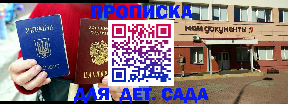 прописка 2025 в Сергиевом Посаде