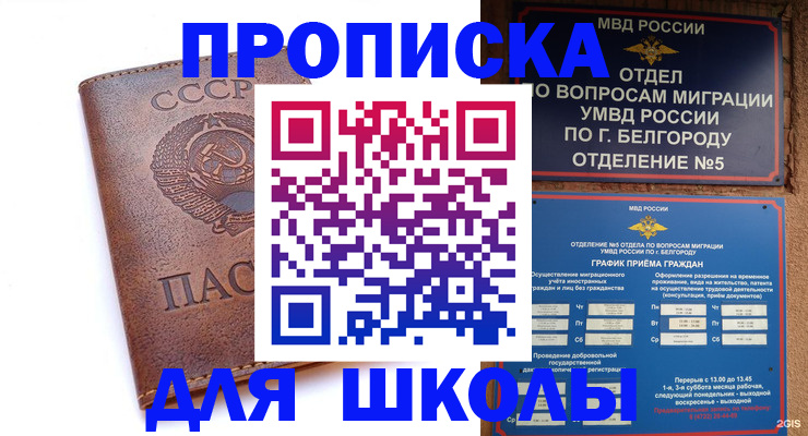 прописка для кредита в Сергиевом Посаде