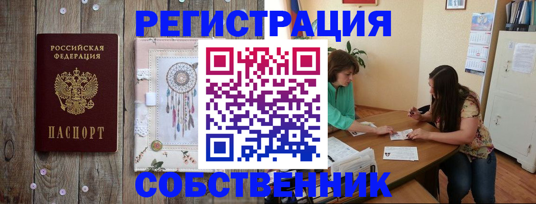 прописка от собственника в Сергиевом Посаде